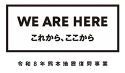 令和8年熊本地震