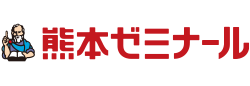熊本ゼミナール