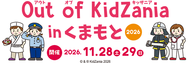 Out of KidZania in くまもと2026